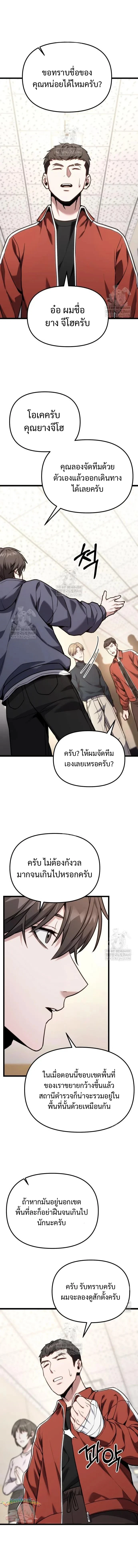 Absolute Person in Every Corner โทษที พื้นที่นี้ห้ามออก! ตอนที่ 61 page 13