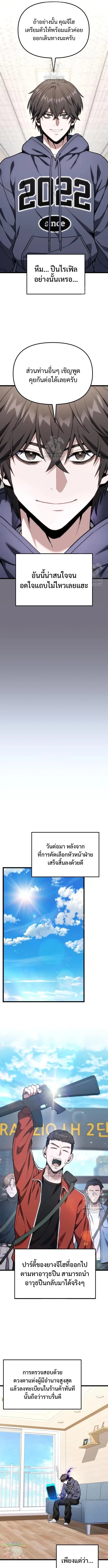 Absolute Person in Every Corner โทษที พื้นที่นี้ห้ามออก! ตอนที่ 61 page 14
