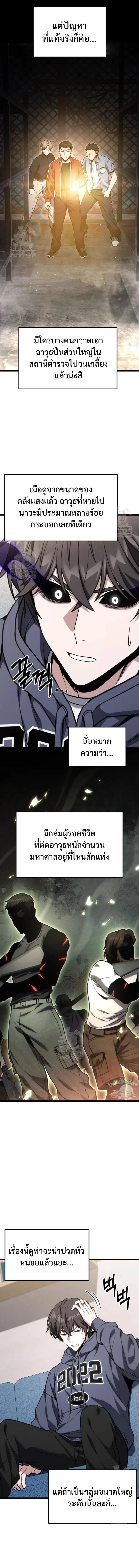 Absolute Person in Every Corner โทษที พื้นที่นี้ห้ามออก! ตอนที่ 61 page 16