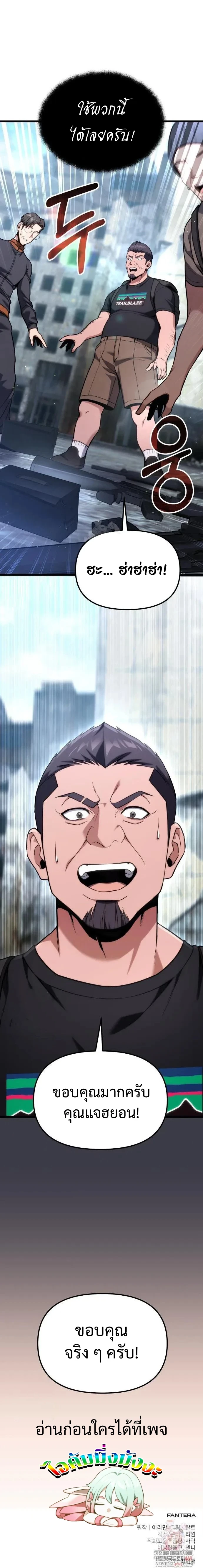 Absolute Person in Every Corner โทษที พื้นที่นี้ห้ามออก! ตอนที่ 61 page 22