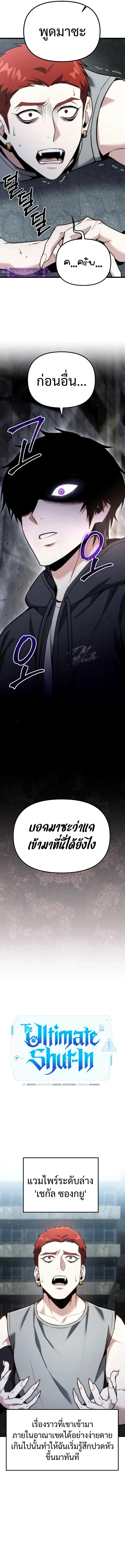 Absolute Person in Every Corner โทษที พื้นที่นี้ห้ามออก! ตอนที่ 64 page 18