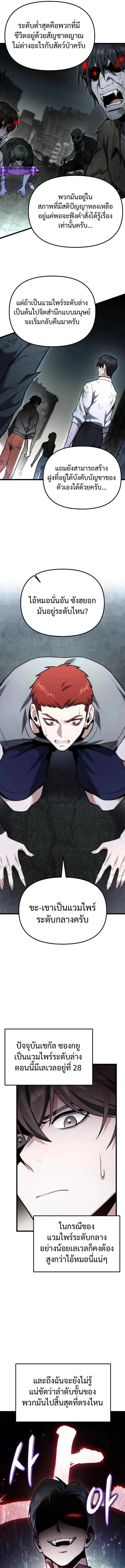 Absolute Person in Every Corner โทษที พื้นที่นี้ห้ามออก! ตอนที่ 64 page 22