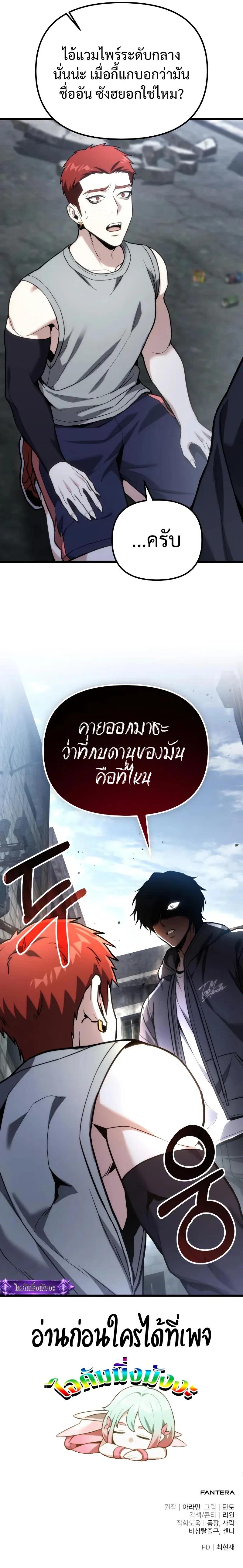 Absolute Person in Every Corner โทษที พื้นที่นี้ห้ามออก! ตอนที่ 64 page 24