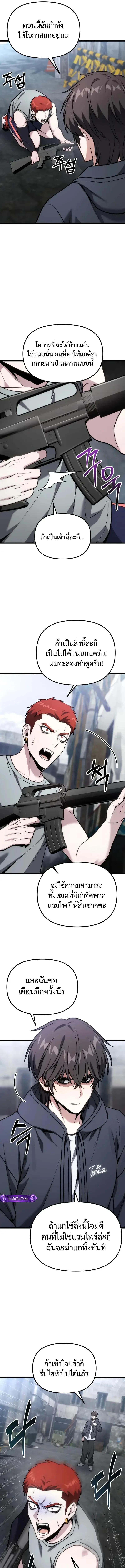 Absolute Person in Every Corner โทษที พื้นที่นี้ห้ามออก! ตอนที่ 65 page 6