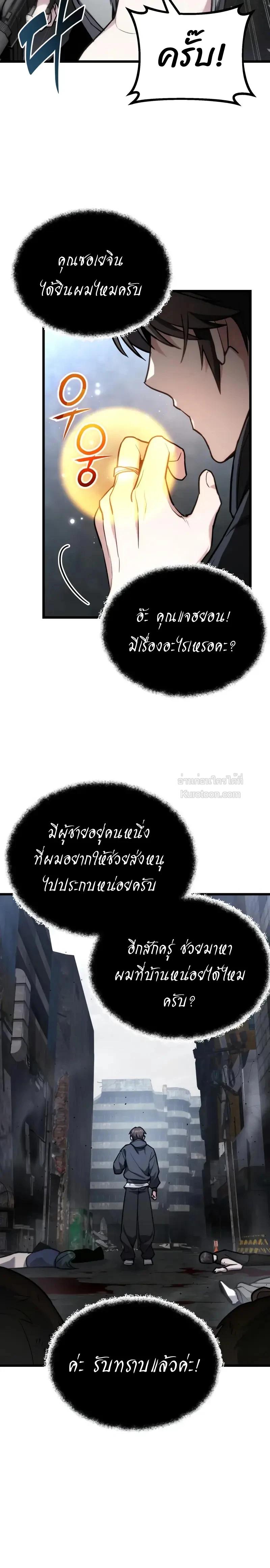Absolute Person in Every Corner โทษที พื้นที่นี้ห้ามออก! ตอนที่ 65 page 7