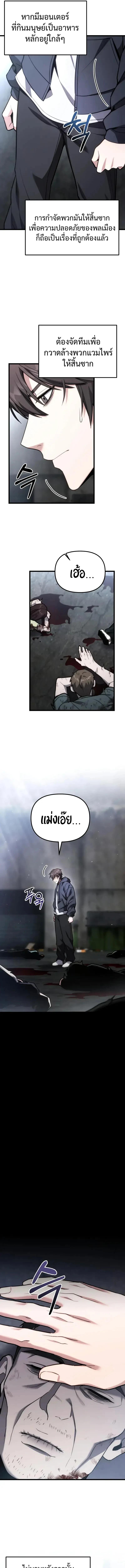 Absolute Person in Every Corner โทษที พื้นที่นี้ห้ามออก! ตอนที่ 65 page 8