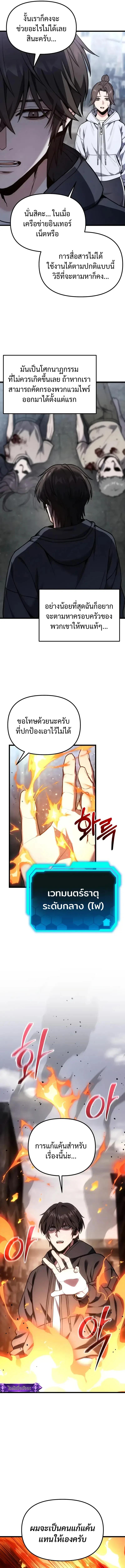 Absolute Person in Every Corner โทษที พื้นที่นี้ห้ามออก! ตอนที่ 65 page 10