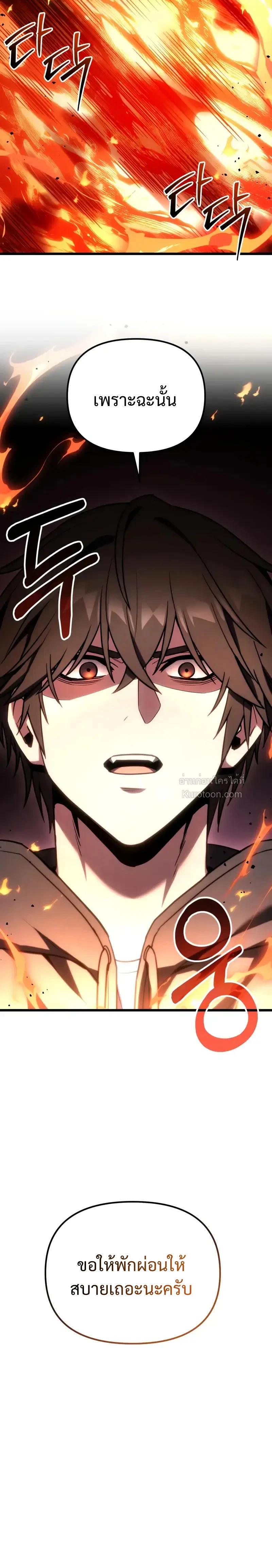 Absolute Person in Every Corner โทษที พื้นที่นี้ห้ามออก! ตอนที่ 65 page 11