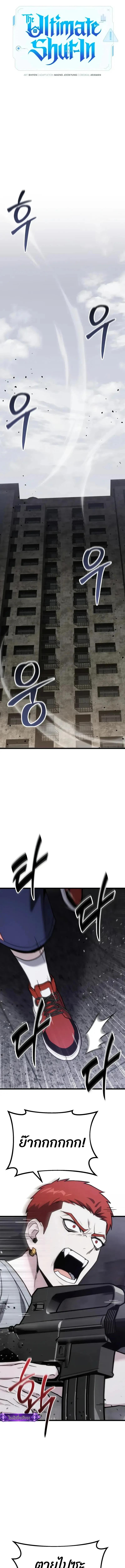 Absolute Person in Every Corner โทษที พื้นที่นี้ห้ามออก! ตอนที่ 65 page 12