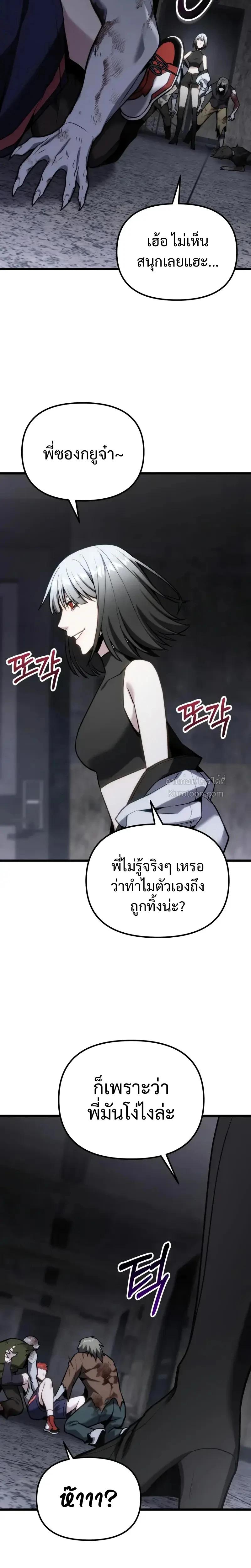 Absolute Person in Every Corner โทษที พื้นที่นี้ห้ามออก! ตอนที่ 65 page 19