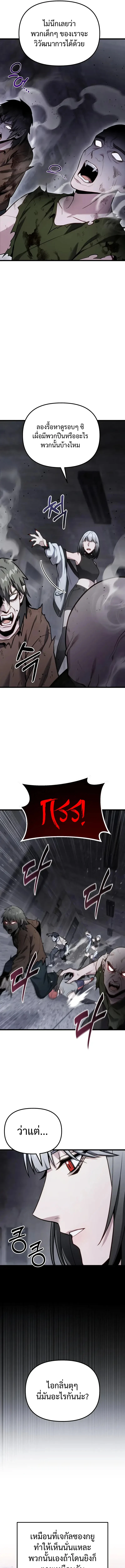 Absolute Person in Every Corner โทษที พื้นที่นี้ห้ามออก! ตอนที่ 66 page 2