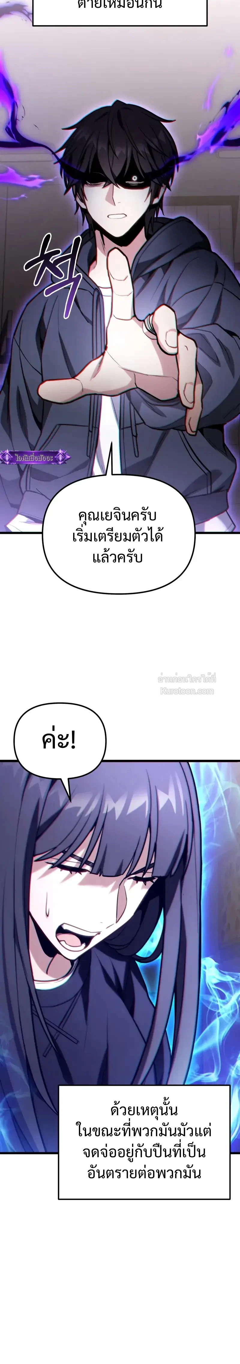 Absolute Person in Every Corner โทษที พื้นที่นี้ห้ามออก! ตอนที่ 66 page 3