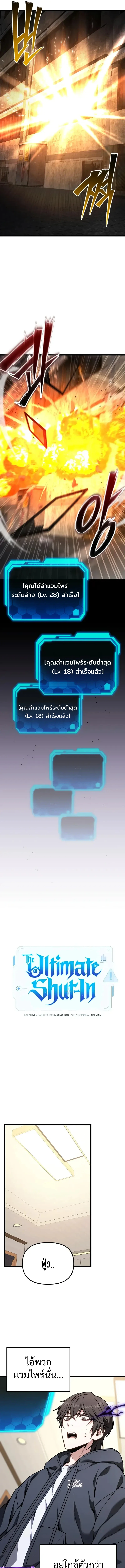Absolute Person in Every Corner โทษที พื้นที่นี้ห้ามออก! ตอนที่ 66 page 6