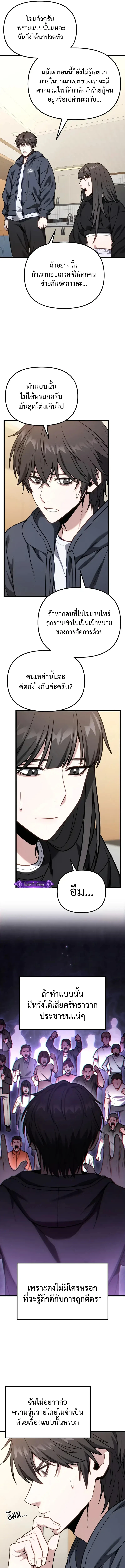 Absolute Person in Every Corner โทษที พื้นที่นี้ห้ามออก! ตอนที่ 66 page 8