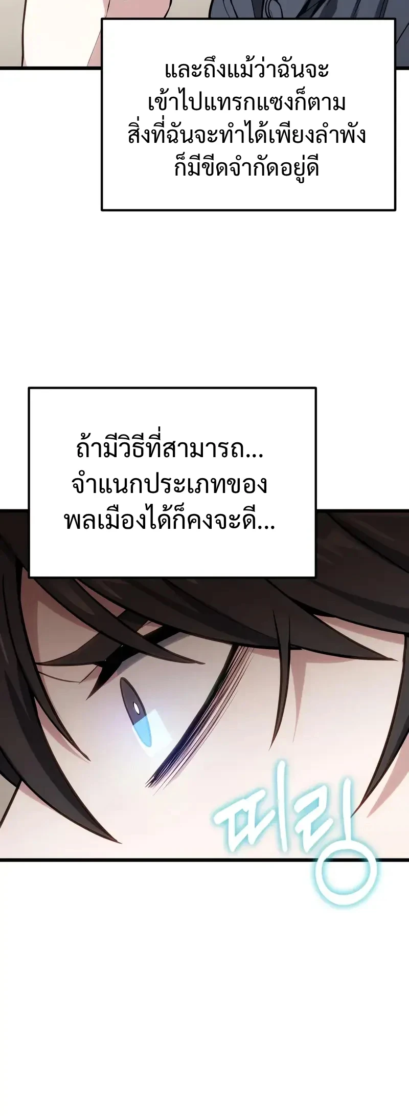 Absolute Person in Every Corner โทษที พื้นที่นี้ห้ามออก! ตอนที่ 66 page 9