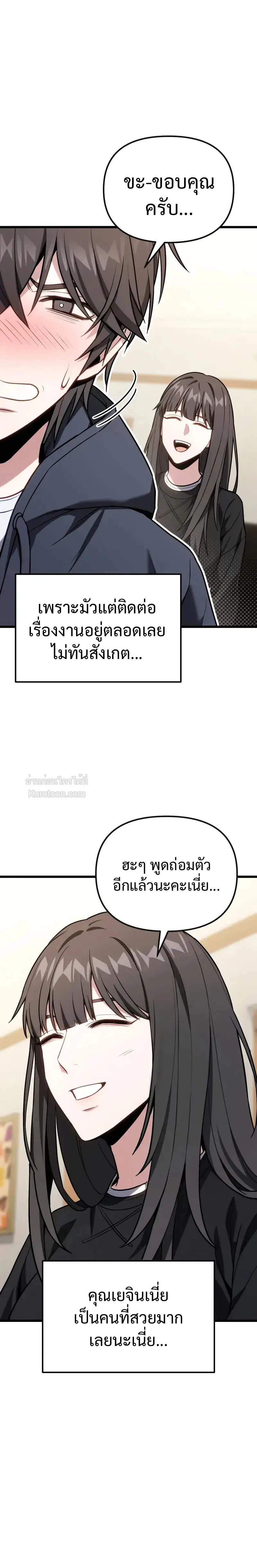 Absolute Person in Every Corner โทษที พื้นที่นี้ห้ามออก! ตอนที่ 66 page 15