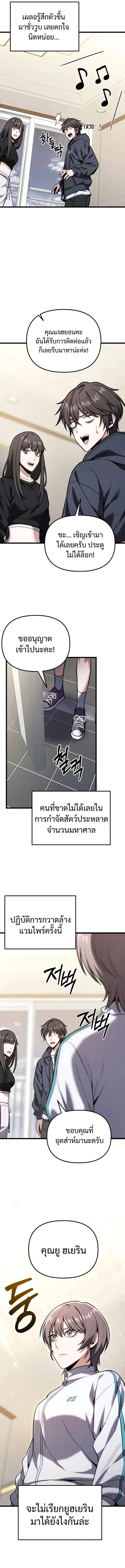 Absolute Person in Every Corner โทษที พื้นที่นี้ห้ามออก! ตอนที่ 66 page 16