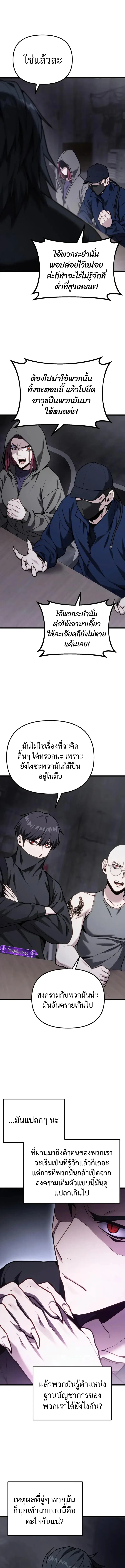 Absolute Person in Every Corner โทษที พื้นที่นี้ห้ามออก! ตอนที่ 66 page 20