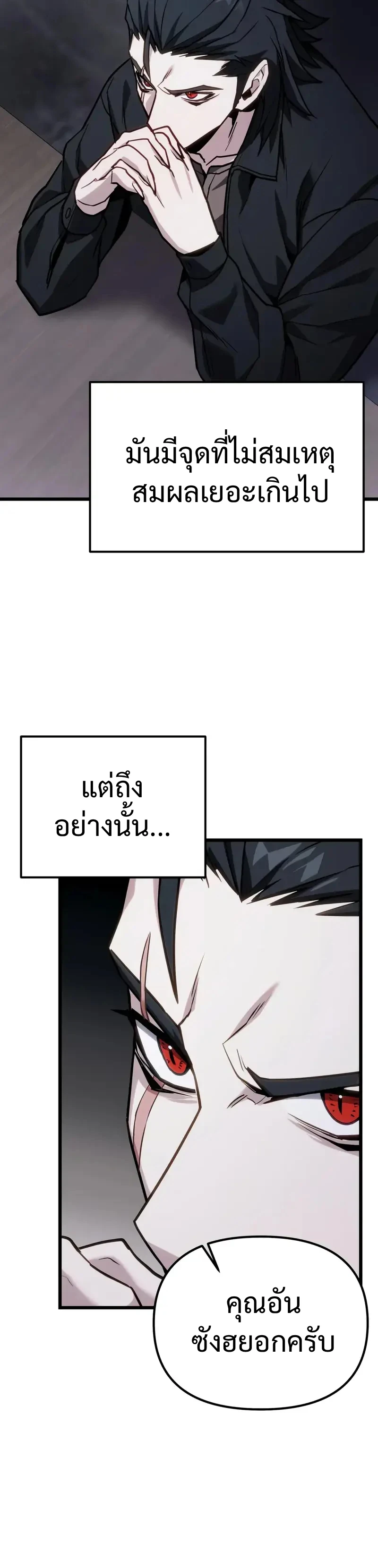 Absolute Person in Every Corner โทษที พื้นที่นี้ห้ามออก! ตอนที่ 66 page 21