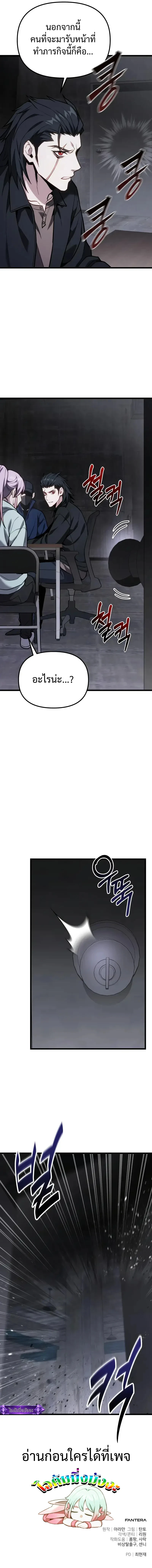 Absolute Person in Every Corner โทษที พื้นที่นี้ห้ามออก! ตอนที่ 66 page 24