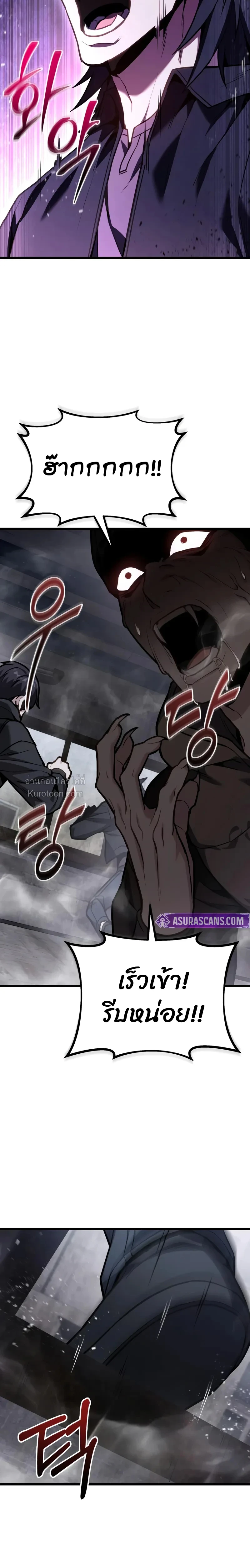 Absolute Person in Every Corner โทษที พื้นที่นี้ห้ามออก! ตอนที่ 67 page 3