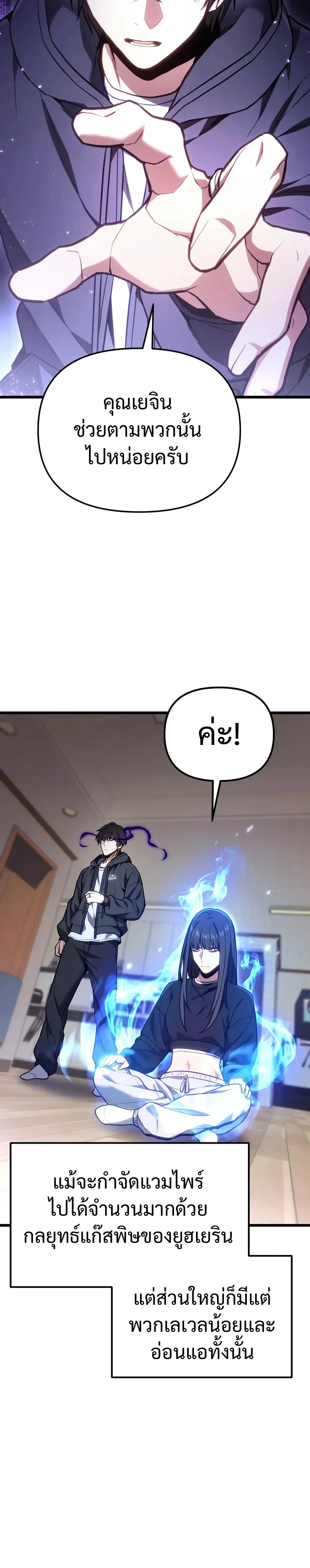 Absolute Person in Every Corner โทษที พื้นที่นี้ห้ามออก! ตอนที่ 67 page 5