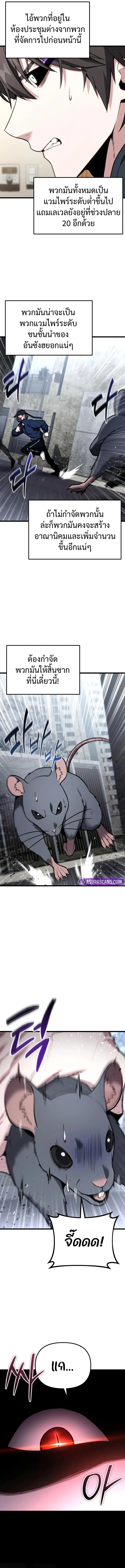 Absolute Person in Every Corner โทษที พื้นที่นี้ห้ามออก! ตอนที่ 67 page 6