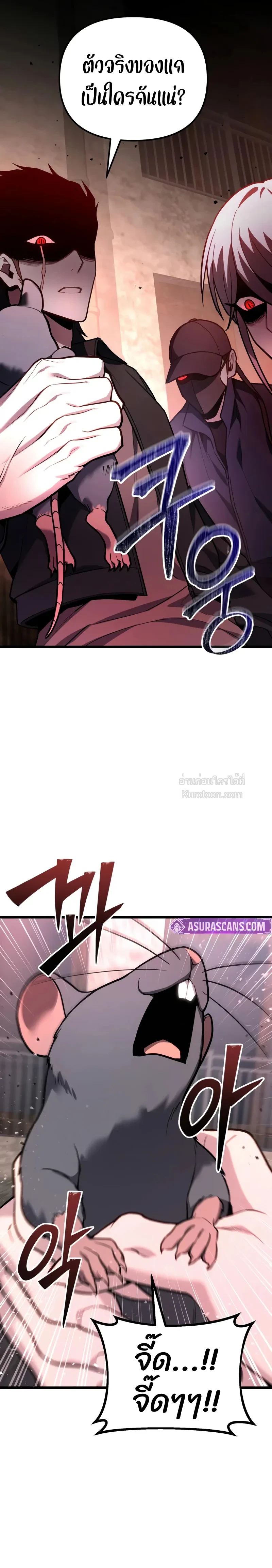 Absolute Person in Every Corner โทษที พื้นที่นี้ห้ามออก! ตอนที่ 67 page 7