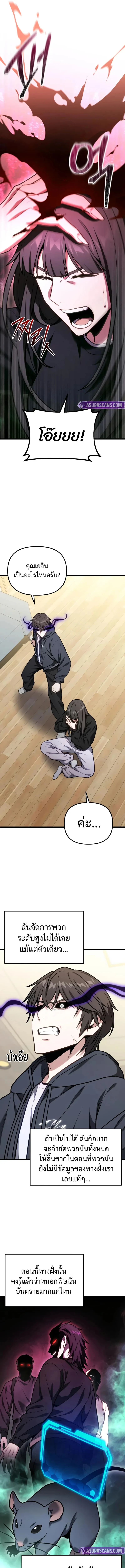 Absolute Person in Every Corner โทษที พื้นที่นี้ห้ามออก! ตอนที่ 67 page 8