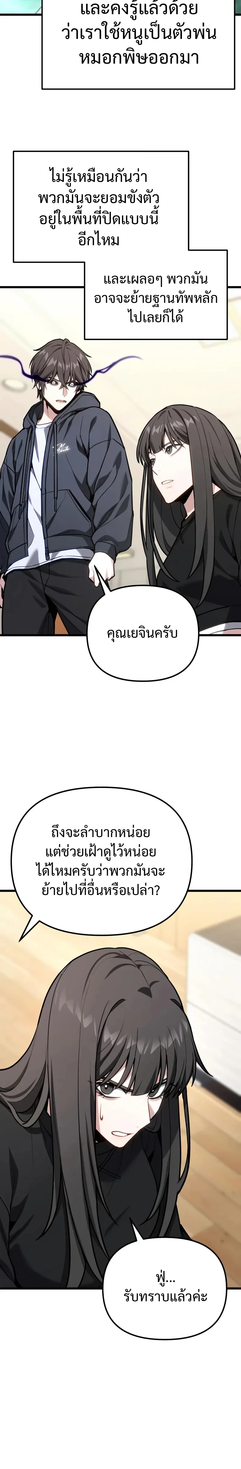 Absolute Person in Every Corner โทษที พื้นที่นี้ห้ามออก! ตอนที่ 67 page 9
