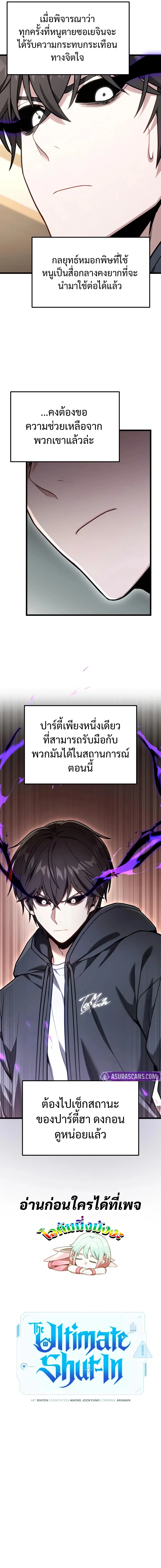 Absolute Person in Every Corner โทษที พื้นที่นี้ห้ามออก! ตอนที่ 67 page 10