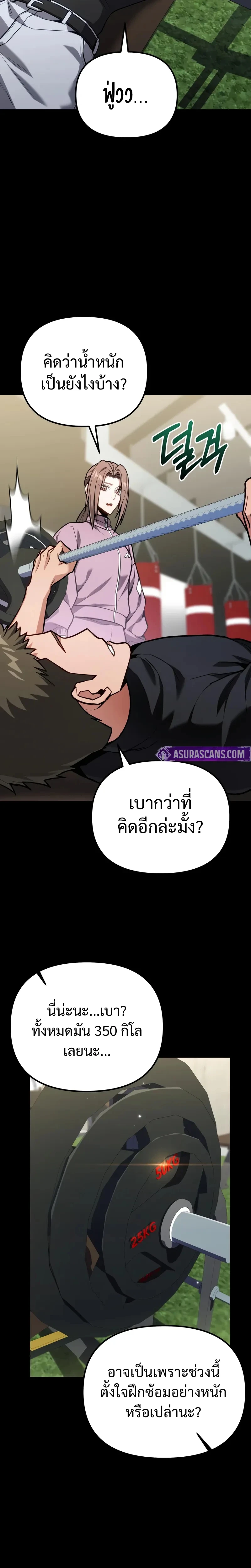 Absolute Person in Every Corner โทษที พื้นที่นี้ห้ามออก! ตอนที่ 67 page 12