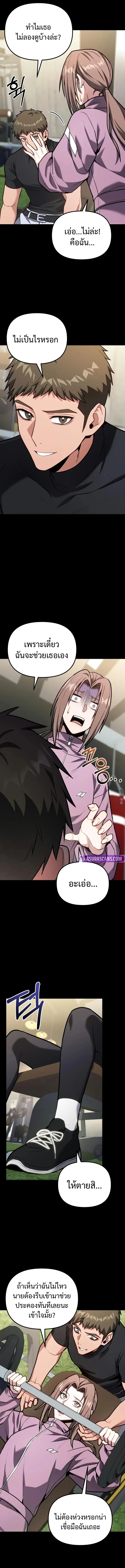 Absolute Person in Every Corner โทษที พื้นที่นี้ห้ามออก! ตอนที่ 67 page 13