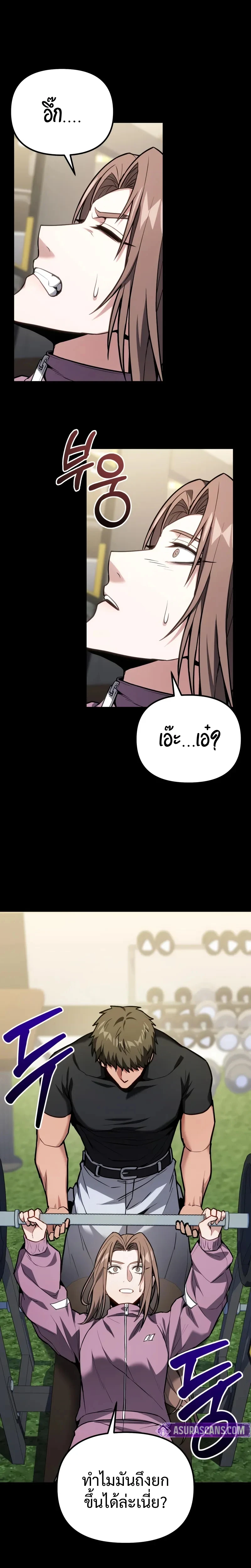 Absolute Person in Every Corner โทษที พื้นที่นี้ห้ามออก! ตอนที่ 67 page 14