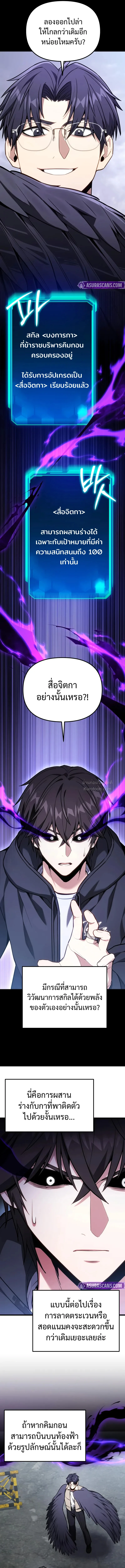 Absolute Person in Every Corner โทษที พื้นที่นี้ห้ามออก! ตอนที่ 67 page 19