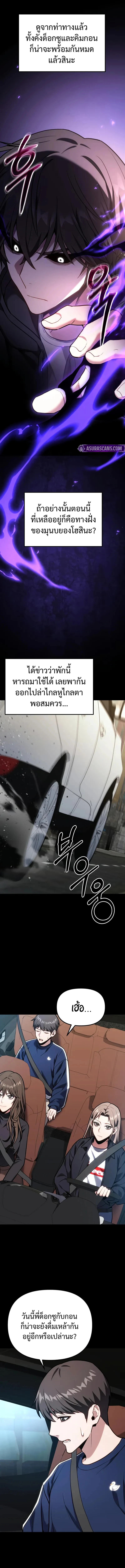 Absolute Person in Every Corner โทษที พื้นที่นี้ห้ามออก! ตอนที่ 67 page 21