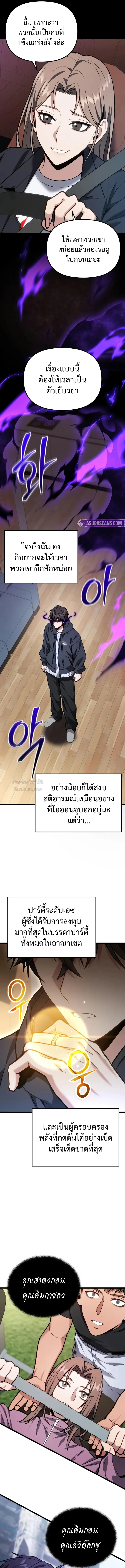 Absolute Person in Every Corner โทษที พื้นที่นี้ห้ามออก! ตอนที่ 67 page 23