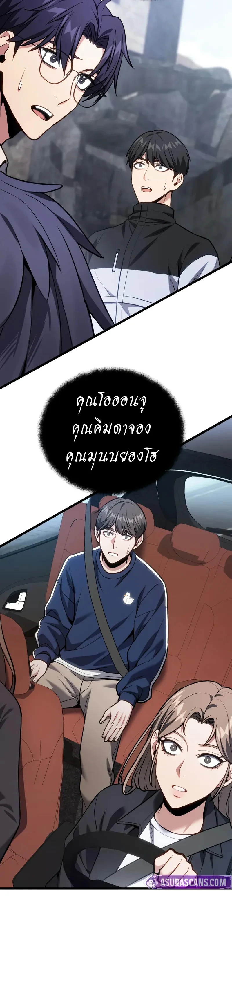 Absolute Person in Every Corner โทษที พื้นที่นี้ห้ามออก! ตอนที่ 67 page 24