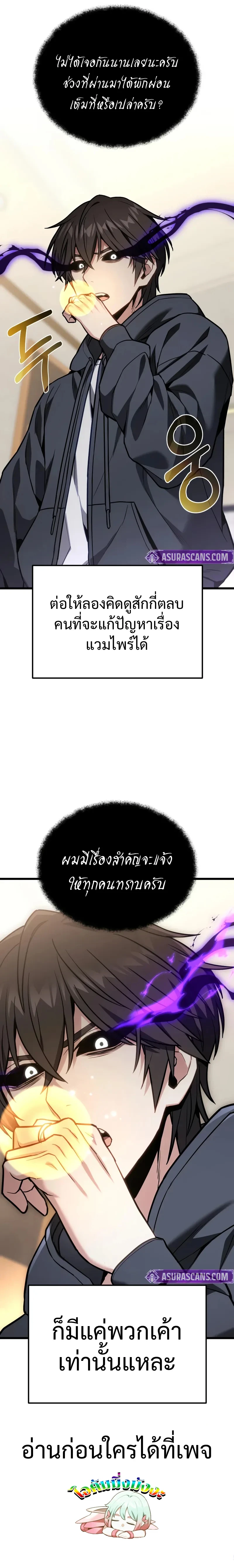 Absolute Person in Every Corner โทษที พื้นที่นี้ห้ามออก! ตอนที่ 67 page 25