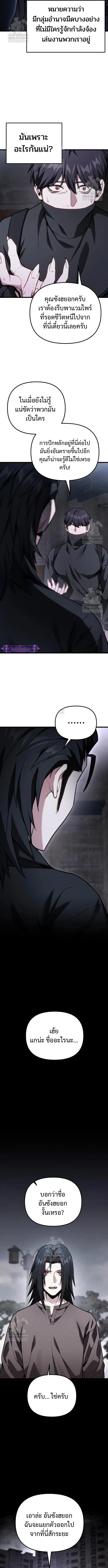 Absolute Person in Every Corner โทษที พื้นที่นี้ห้ามออก! ตอนที่ 68 page 6