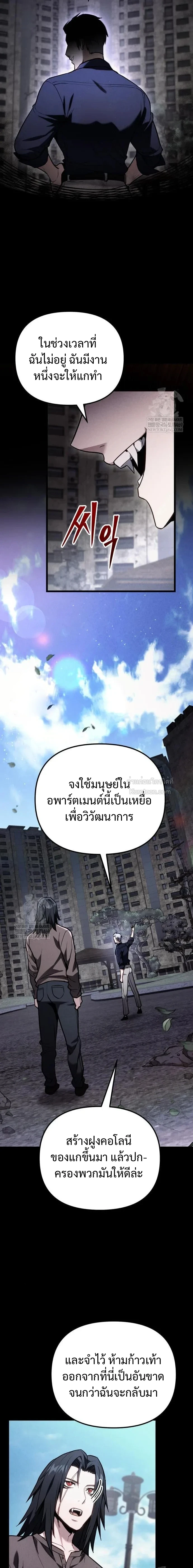 Absolute Person in Every Corner โทษที พื้นที่นี้ห้ามออก! ตอนที่ 68 page 7