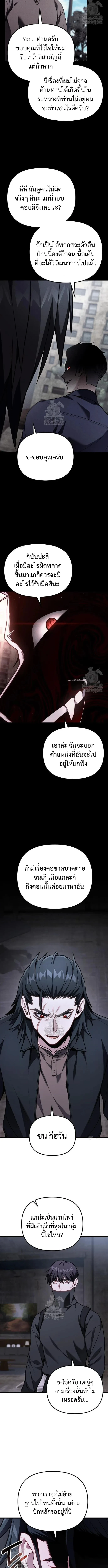 Absolute Person in Every Corner โทษที พื้นที่นี้ห้ามออก! ตอนที่ 68 page 8