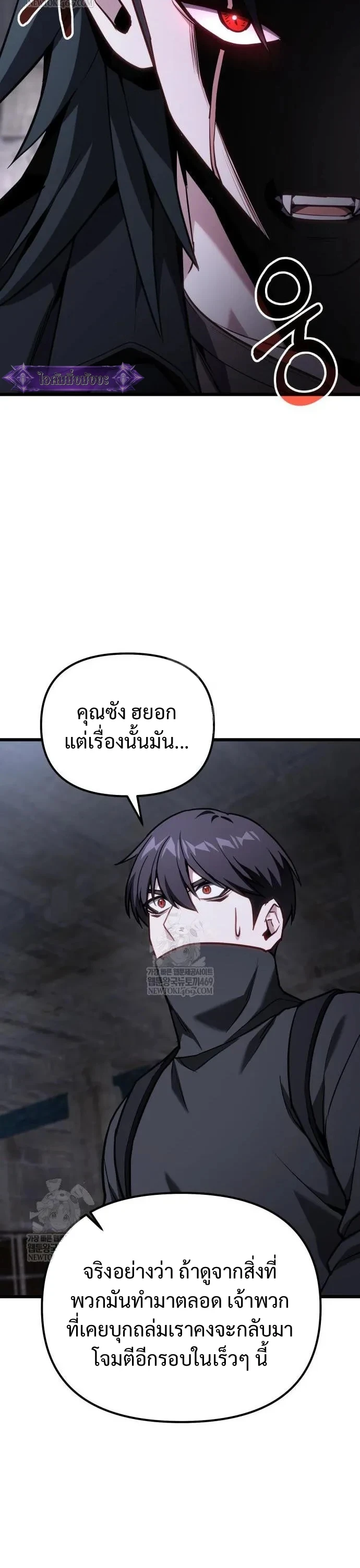 Absolute Person in Every Corner โทษที พื้นที่นี้ห้ามออก! ตอนที่ 68 page 9