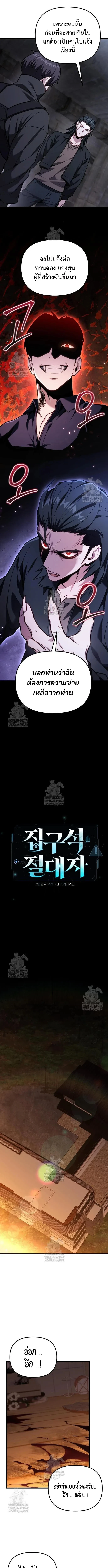Absolute Person in Every Corner โทษที พื้นที่นี้ห้ามออก! ตอนที่ 68 page 10