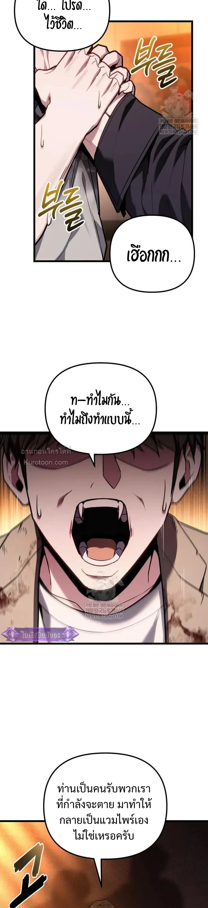 Absolute Person in Every Corner โทษที พื้นที่นี้ห้ามออก! ตอนที่ 68 page 11