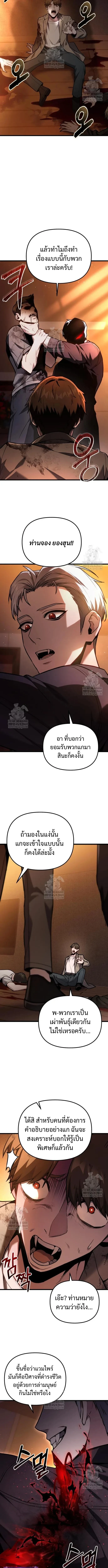 Absolute Person in Every Corner โทษที พื้นที่นี้ห้ามออก! ตอนที่ 68 page 12