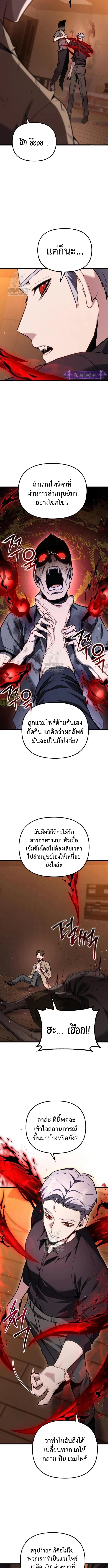 Absolute Person in Every Corner โทษที พื้นที่นี้ห้ามออก! ตอนที่ 68 page 14