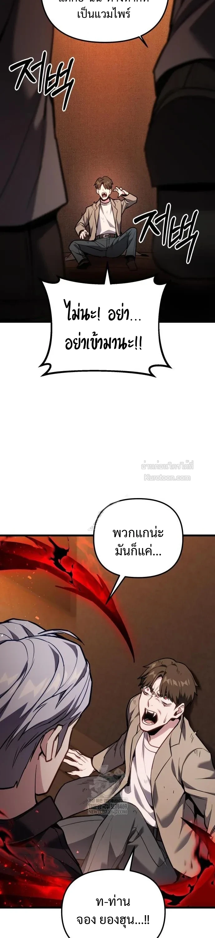 Absolute Person in Every Corner โทษที พื้นที่นี้ห้ามออก! ตอนที่ 68 page 15