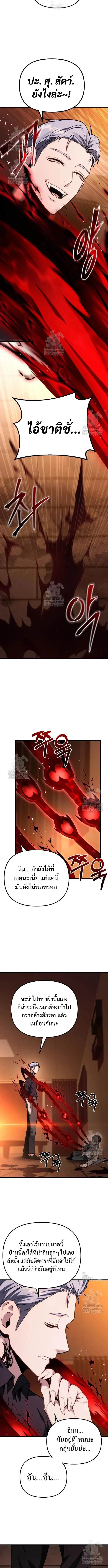Absolute Person in Every Corner โทษที พื้นที่นี้ห้ามออก! ตอนที่ 68 page 16