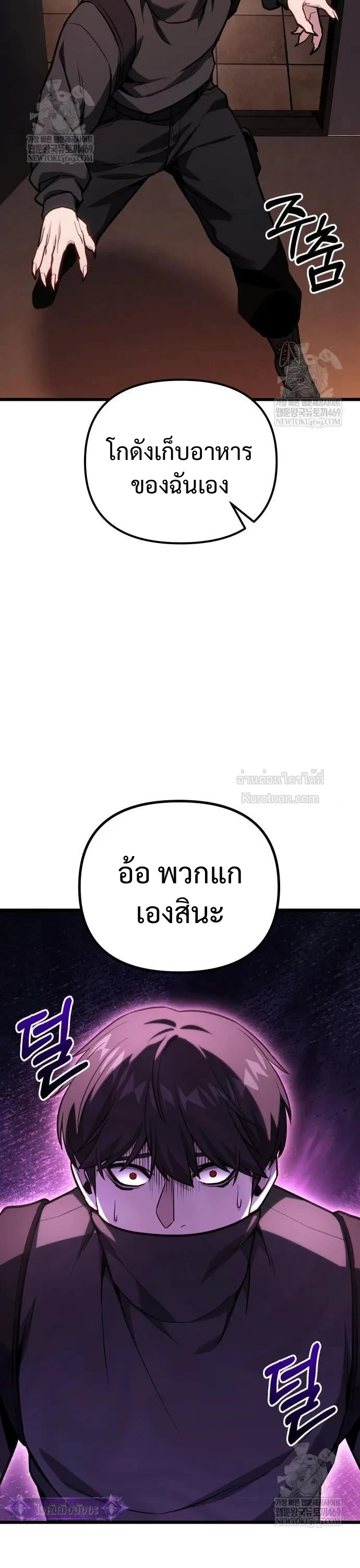 Absolute Person in Every Corner โทษที พื้นที่นี้ห้ามออก! ตอนที่ 68 page 19